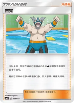 Crasher Wake