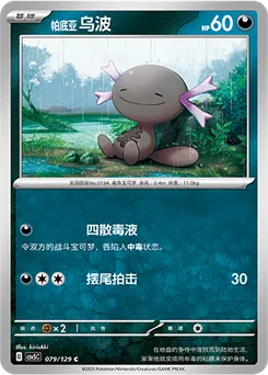Paldean Wooper