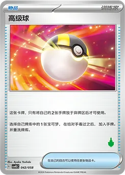Ultra Ball