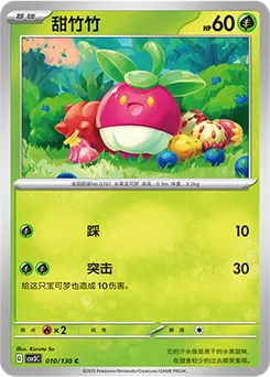 Bounsweet