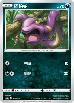 Ekans