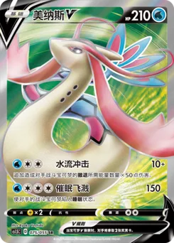 Milotic V
