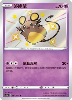 Dedenne
