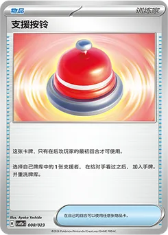 Call Bell