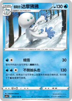 Galarian Darmanitan