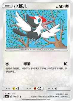 Pikipek