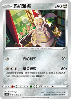 Magearna