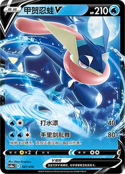 Greninja V