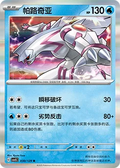 Palkia