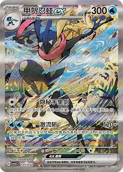 Greninja ex