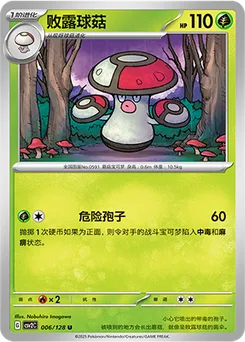 Amoonguss