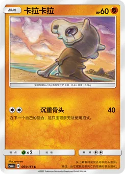 Cubone