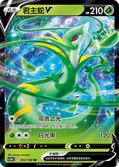 Serperior V