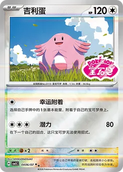 Chansey
