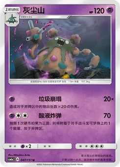 Garbodor
