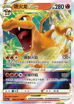 Charizard VSTAR