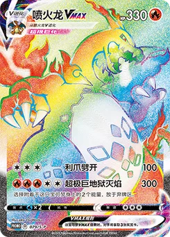 Charizard VMAX