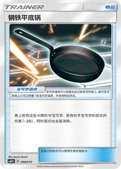 Metal Frying Pan
