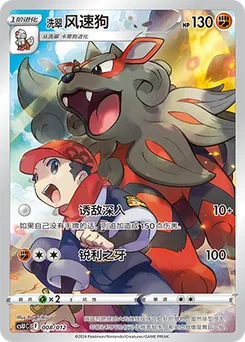 Hisuian Arcanine