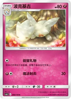 Togetic