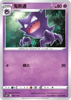 Haunter