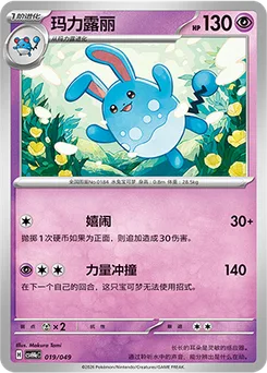Azumarill