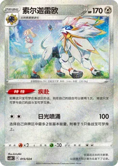 Solgaleo