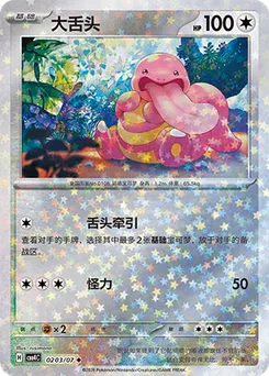 Lickitung