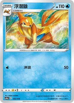 Floatzel