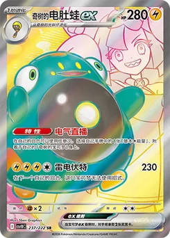 Iono's Bellibolt ex