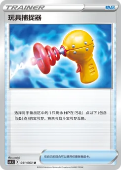 Toy Catcher