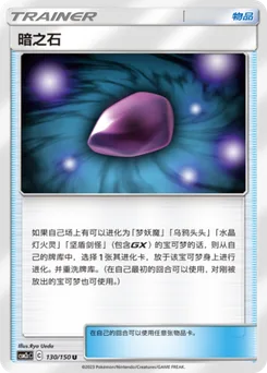 Dusk Stone
