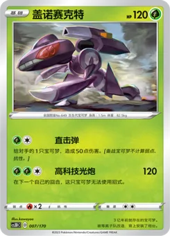 Genesect
