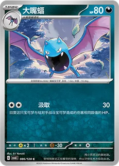 Golbat