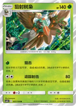 Decidueye