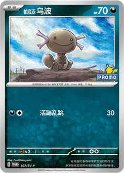 Paldean Wooper