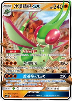 Flygon GX