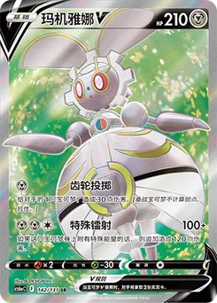 Magearna V