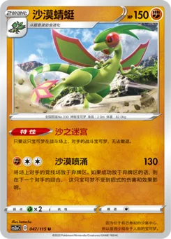 Flygon