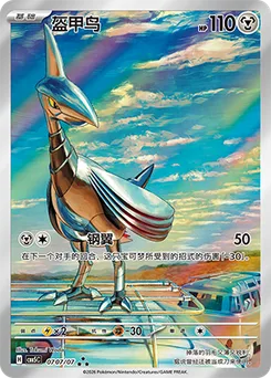 Skarmory