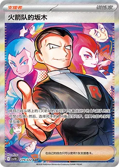 Team Rocket's Giovanni