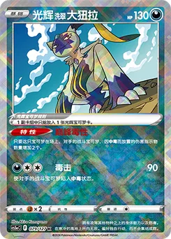 Radiant Sneasler