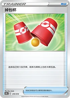 Switching Cups