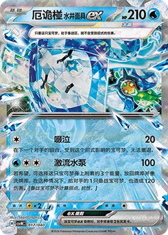 Wellspring Mask Ogerpon ex