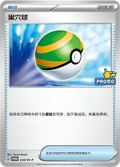 Nest Ball