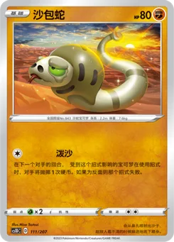 Silicobra