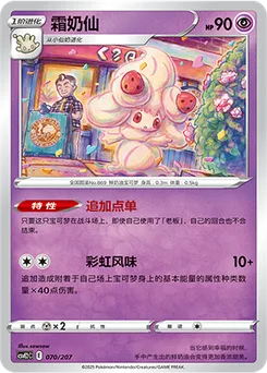Alcremie