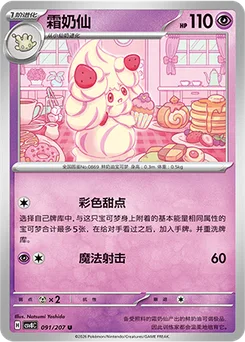 Alcremie