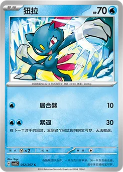 Sneasel