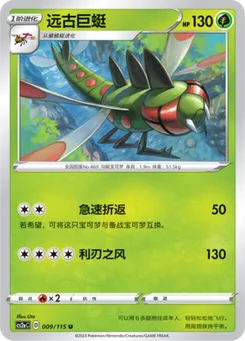 Yanmega